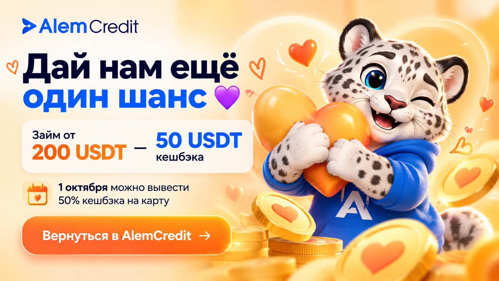 Біз сені күтеміз — 30 қыркүйекке дейін 50 USDT сыйлық 💜5